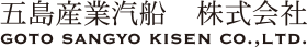 五島産業汽船(株)
