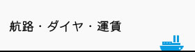 株式会社五島産業汽船　鯛ノ浦営業所>