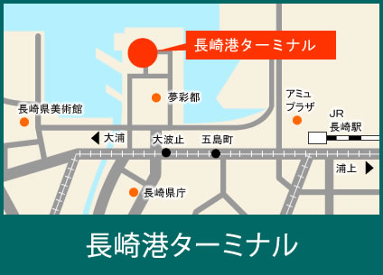 長崎港ターミナル 長崎港大波止ターミナル