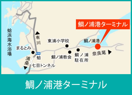 鯛ノ浦港ターミナル 鯛ノ浦港ターミナル