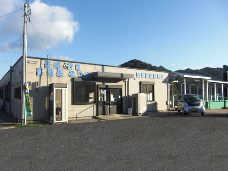 株式会社五島産業汽船　鯛ノ浦営業所>